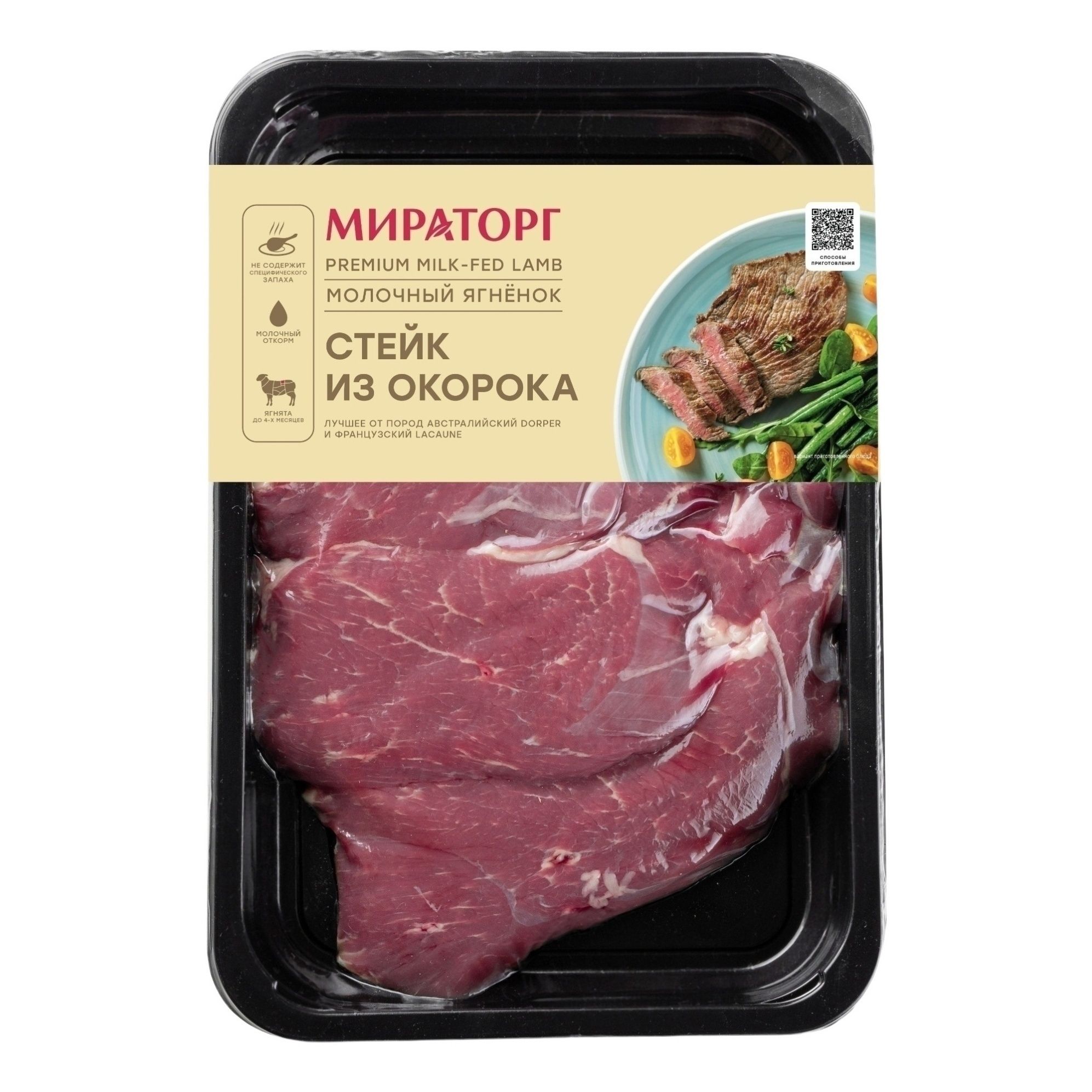 Ягнятина окорок Мираторг 380 г