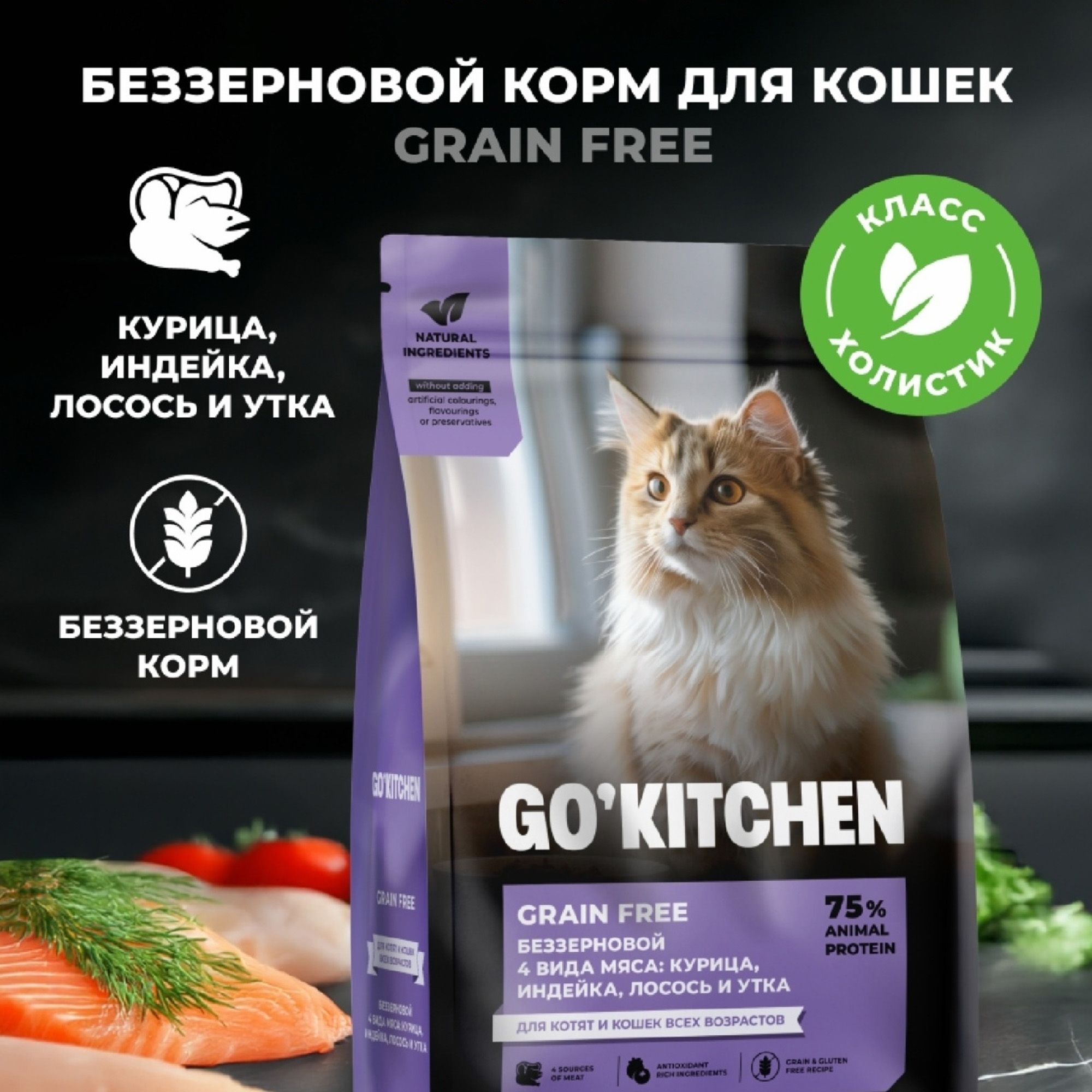 Go'kitchen 1,36 кг