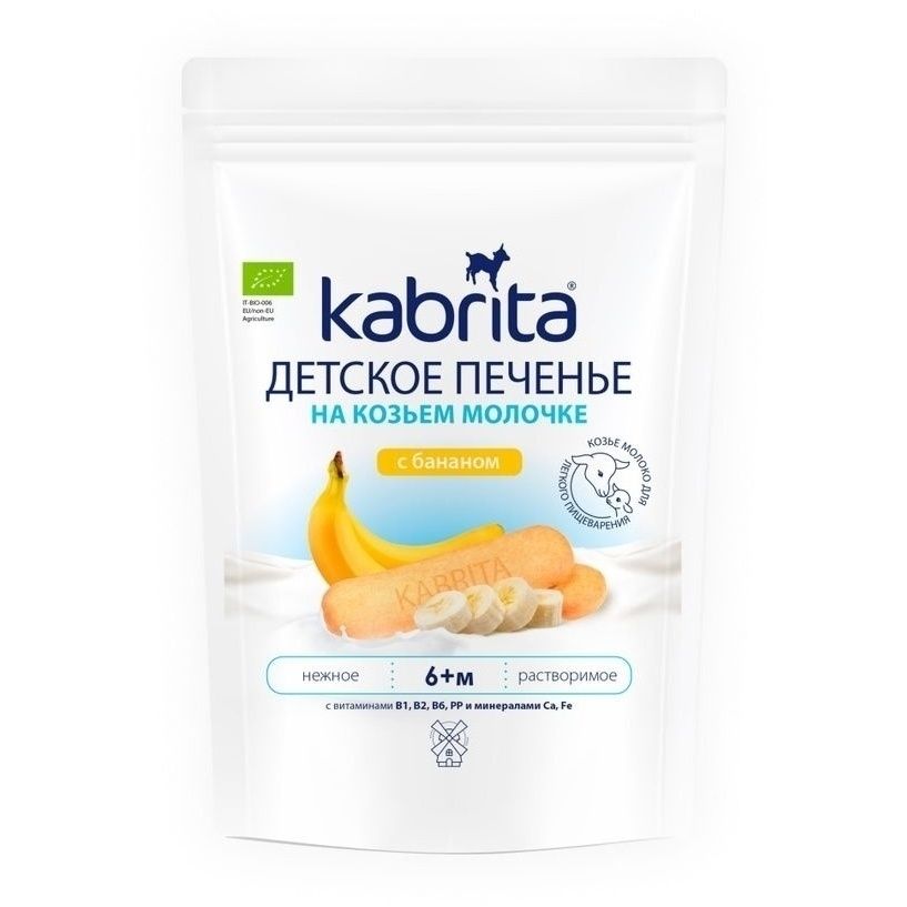 Печенье Кабрита 115 г