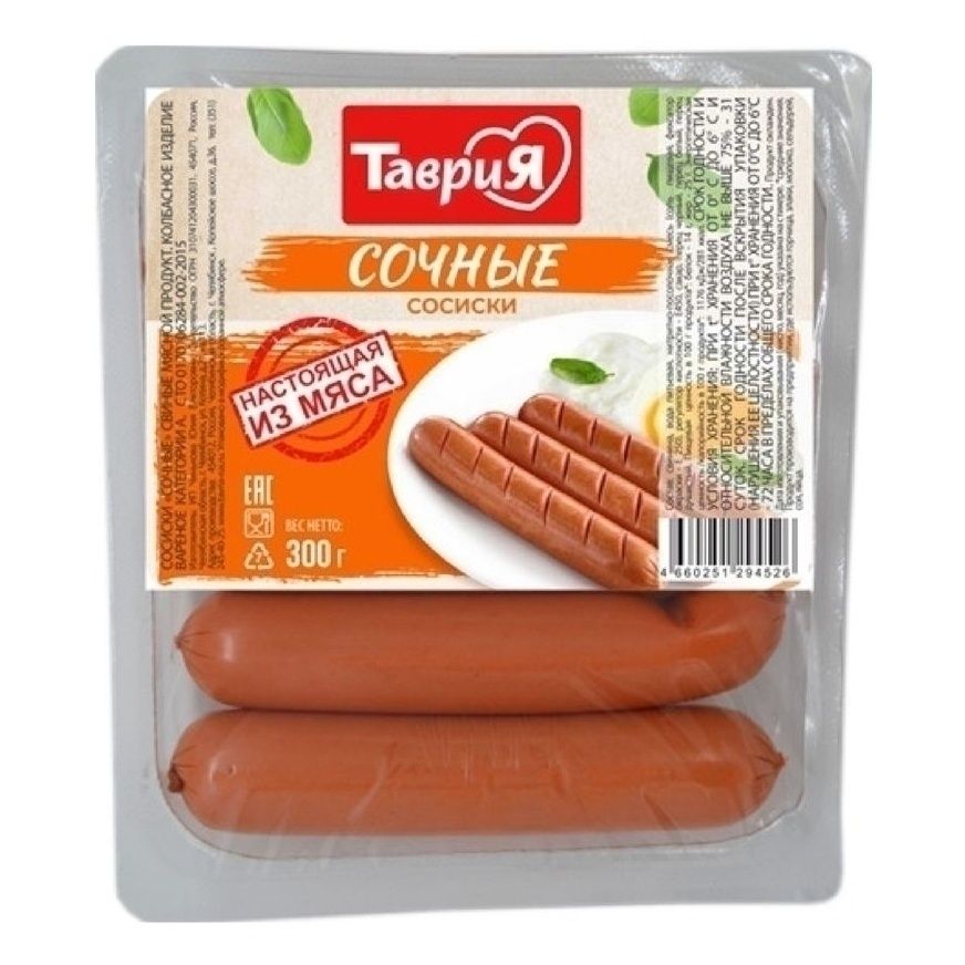 Сосиски Таврия 300 г