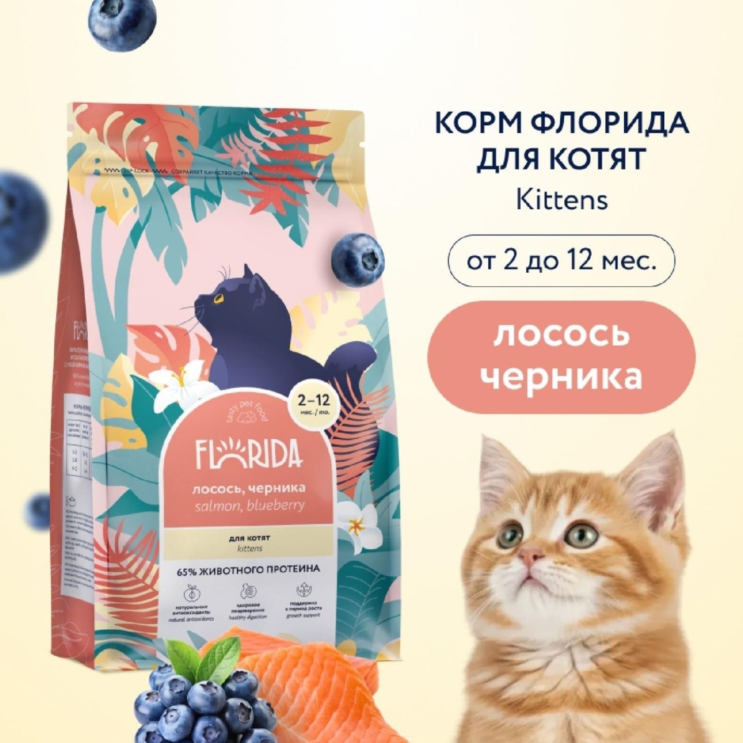 Сухой корм для кошек Флорида 1,5 кг