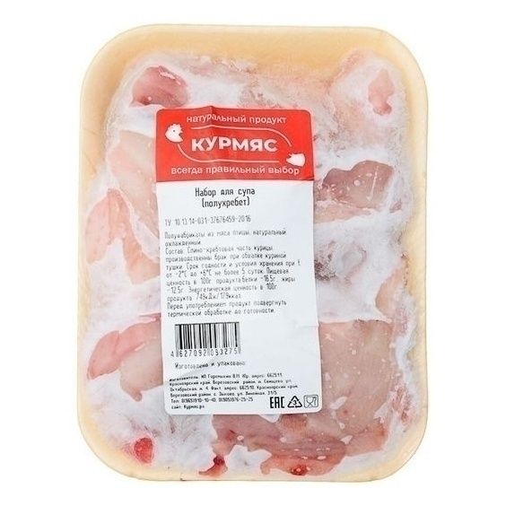 Суповой набор Курмяс 500 г