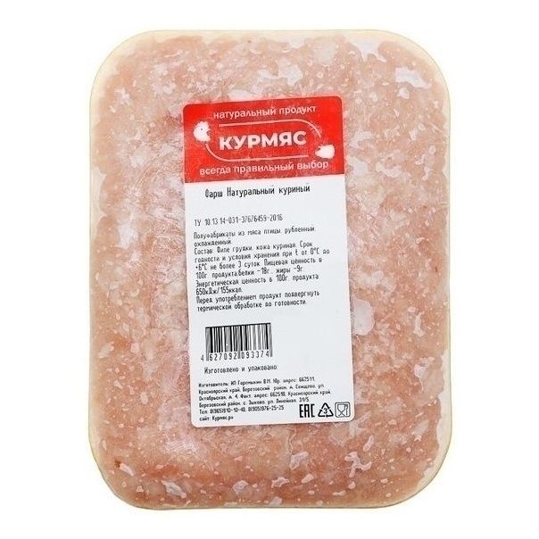 Фарш Курмяс 500 г