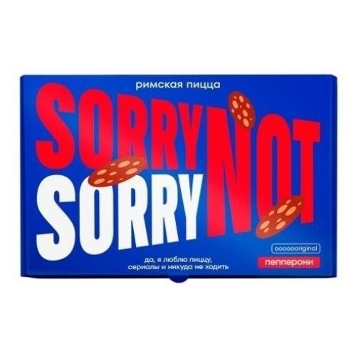 Пицца Sorry Not Sorry 360 г