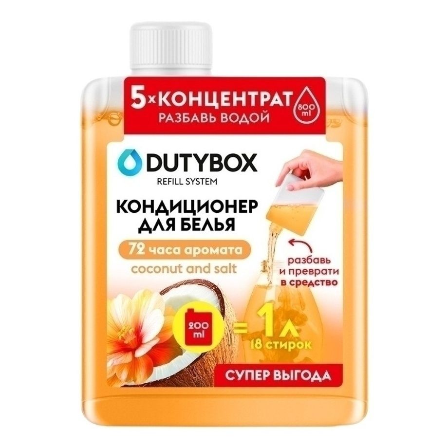 Кондиционер для белья DutyBox 200 мл