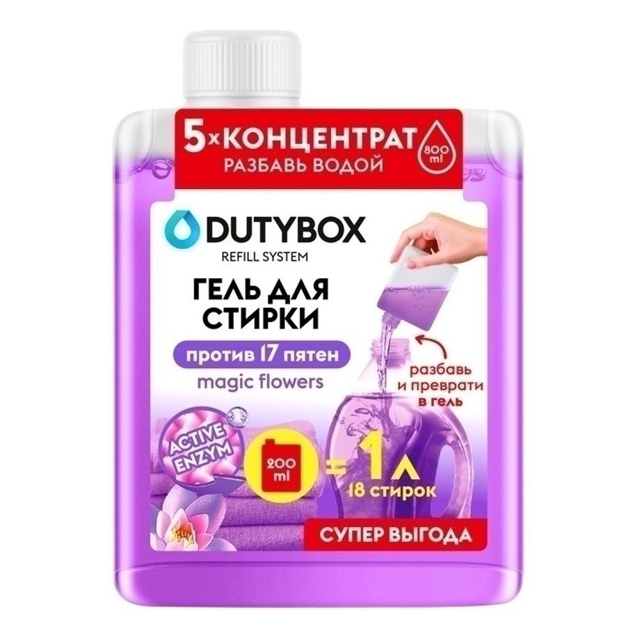 Гель для стирки DutyBox 200 мл