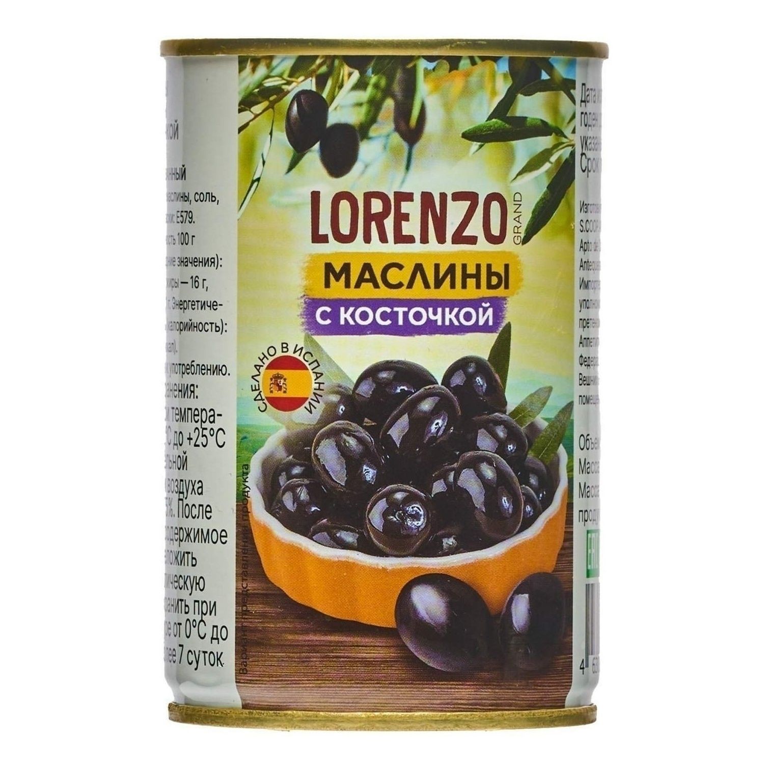 Маслины Grand Lorenzo 290 г