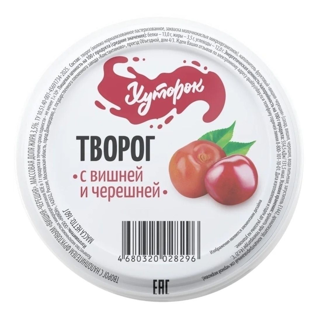 Творог % 160 г