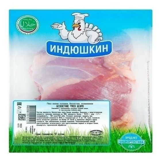Бедро Индюшкин 500 г