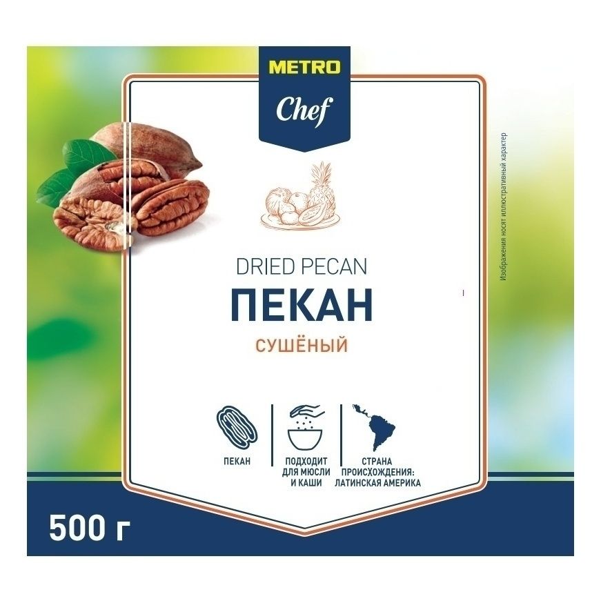 Пекан METRO Chef 500 г