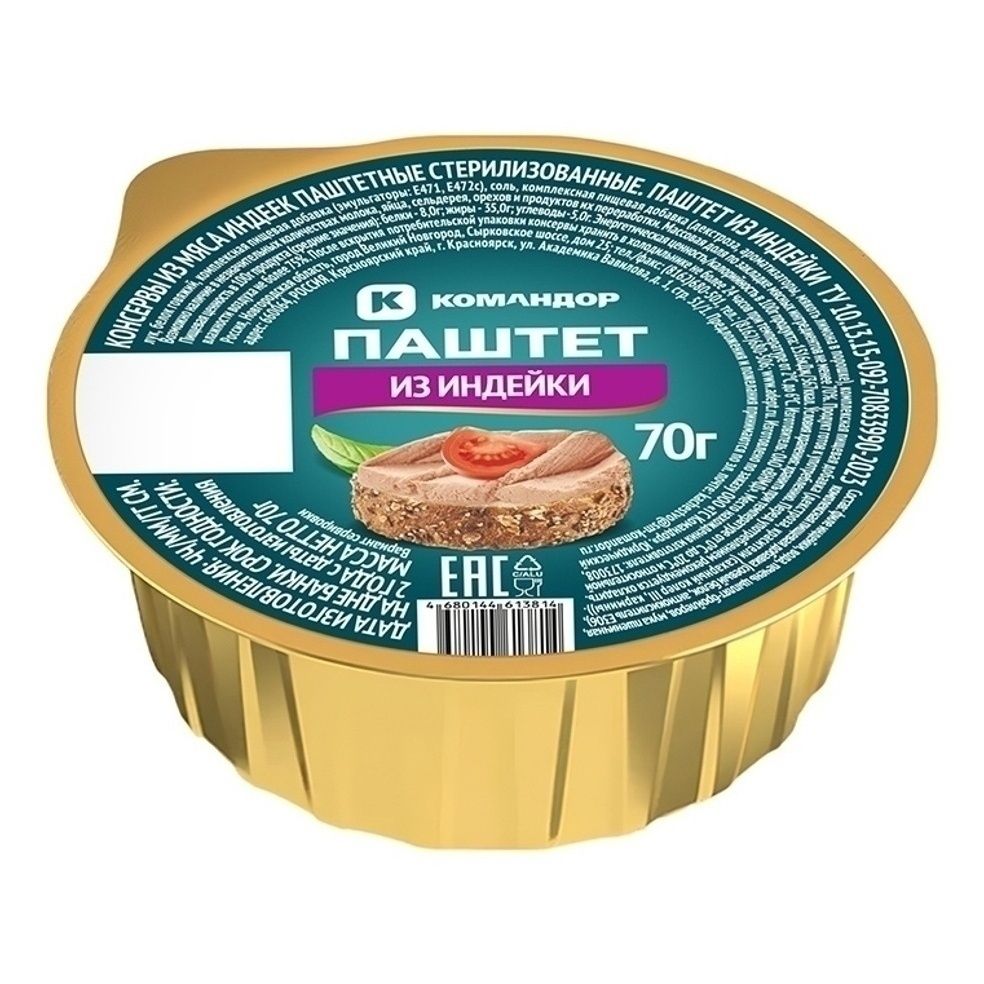 Паштет Командор 70 г