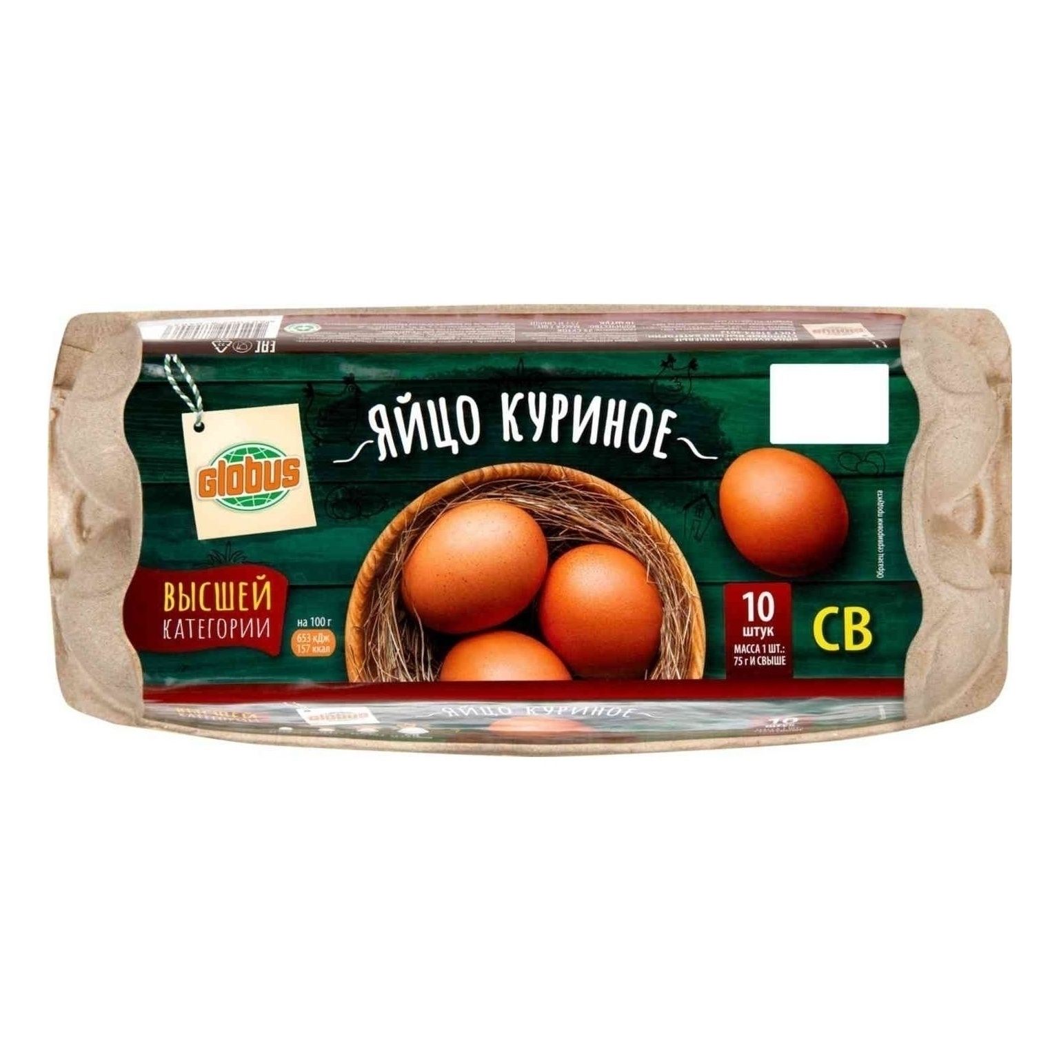 Яйца СВ Глобус 10 шт.