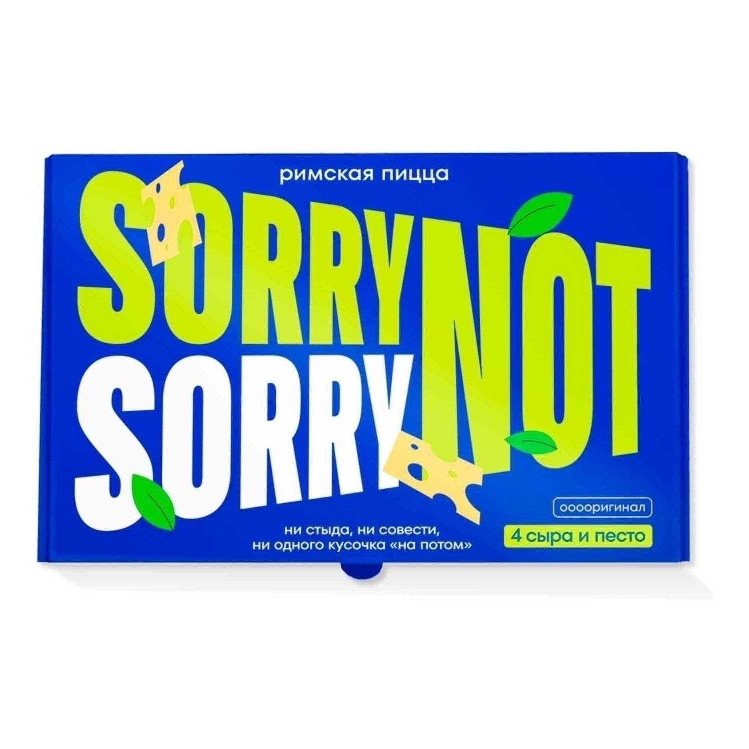 Пицца Sorry Not Sorry 360 г