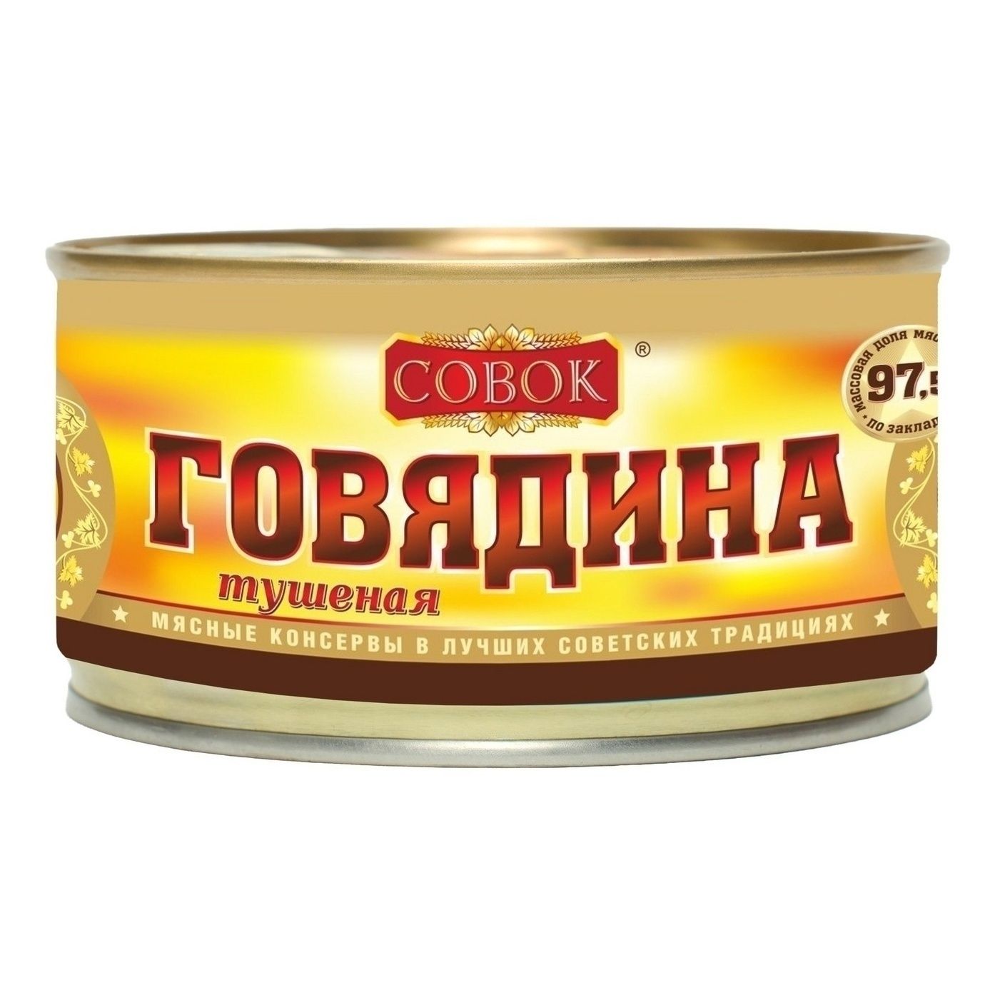 Консервы говядина Совок 325 г