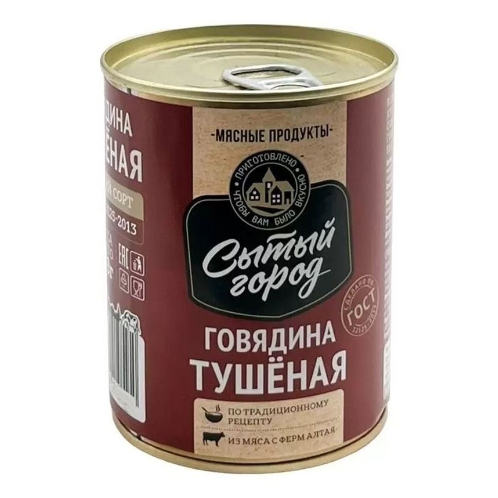 Консервы говядина Сытый город 340 г