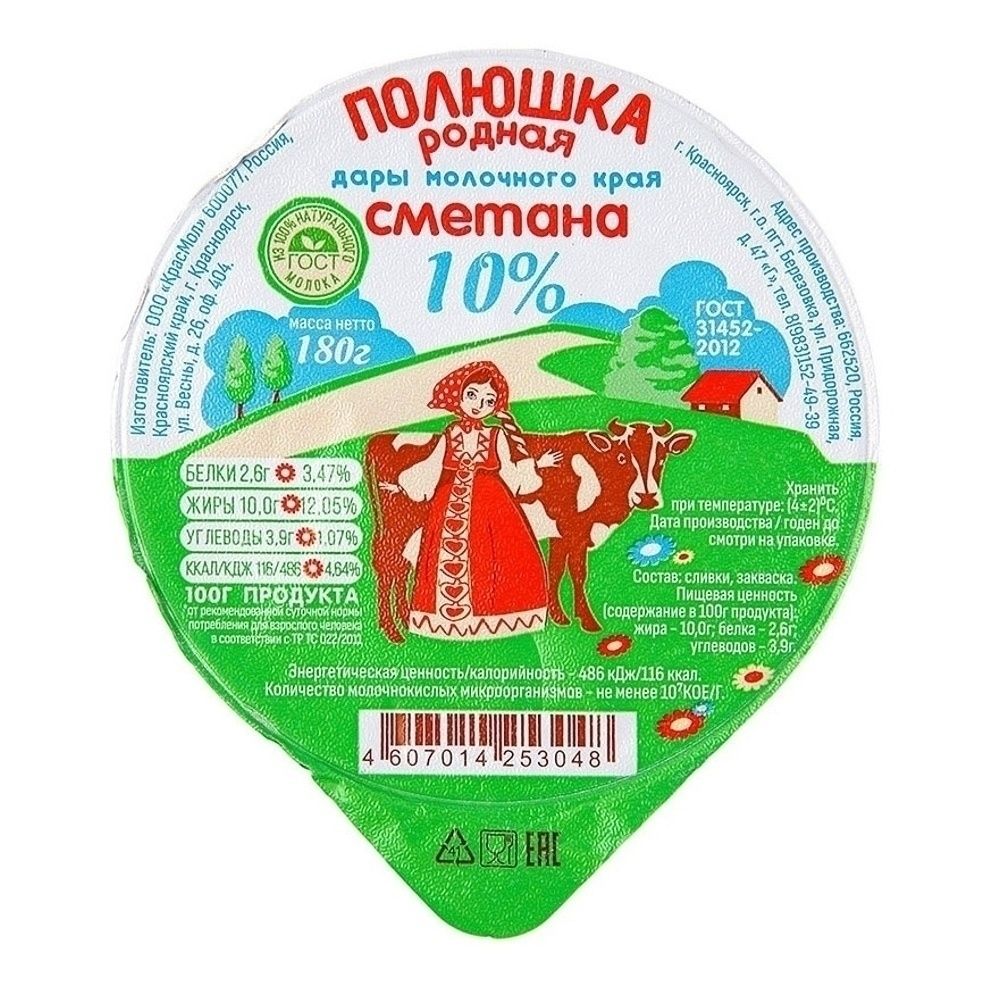 Сметана Полюшка 180 г