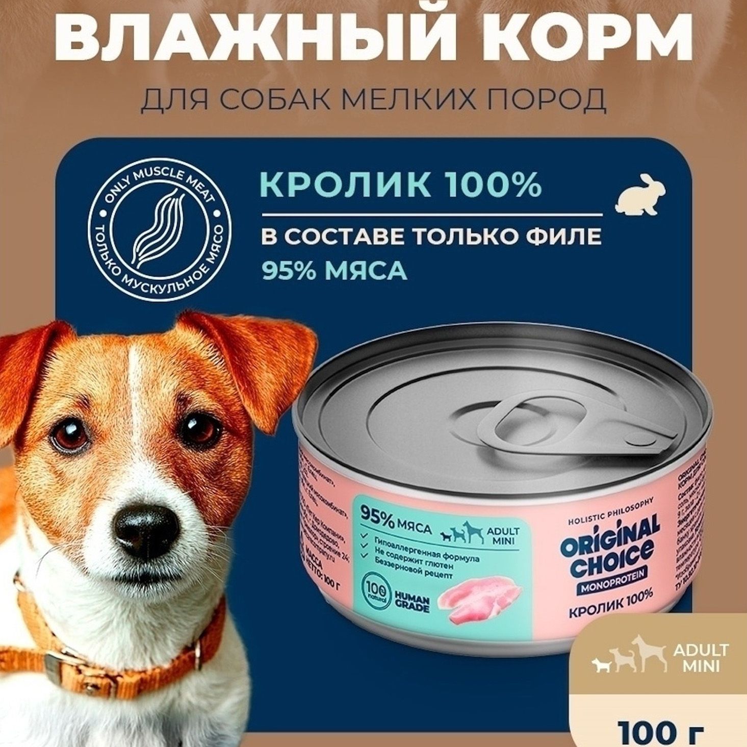 Влажный корм для собак Original Choice 100 г