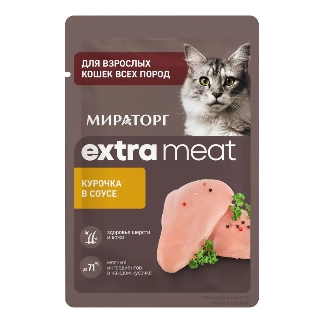 Мираторг 75 г