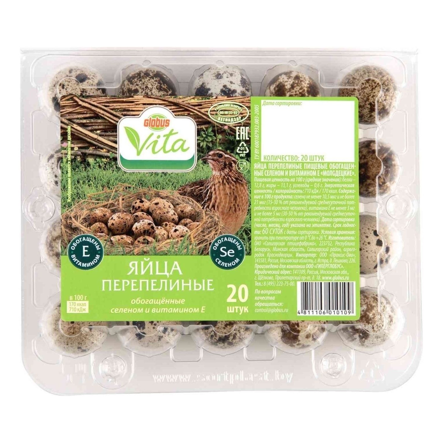 Яйца перепелиные Globus Vita 20 шт.