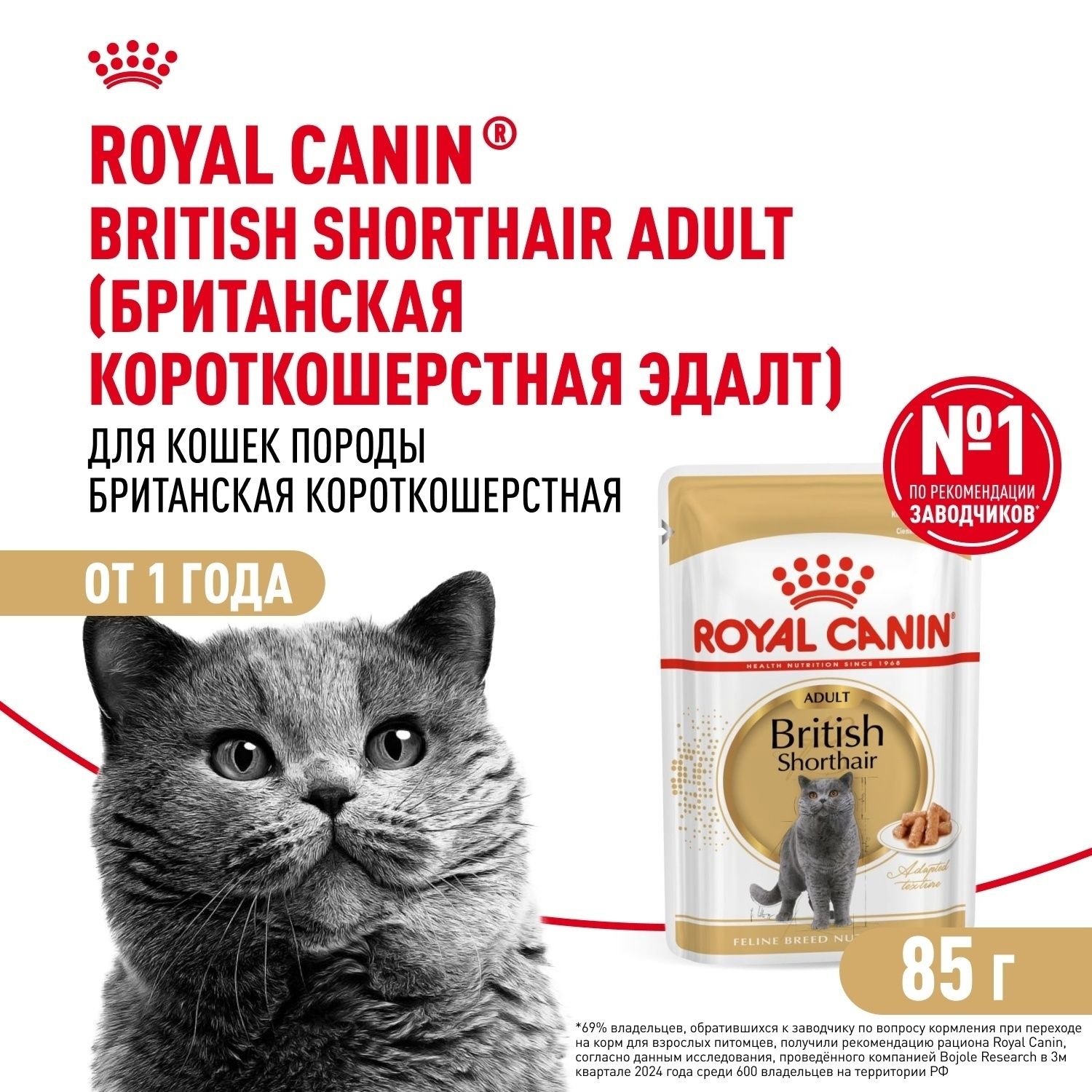 Влажный корм для кошек Роял Канин 850 г
