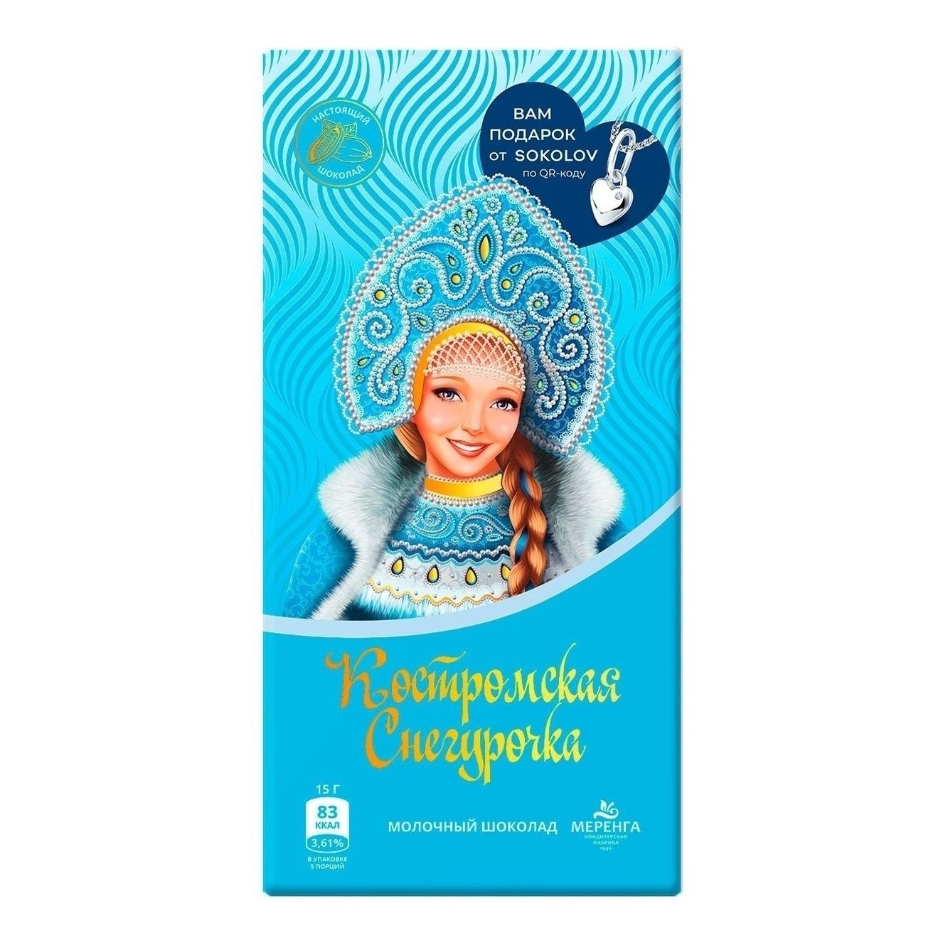 Костромская Снегурочка 75 г