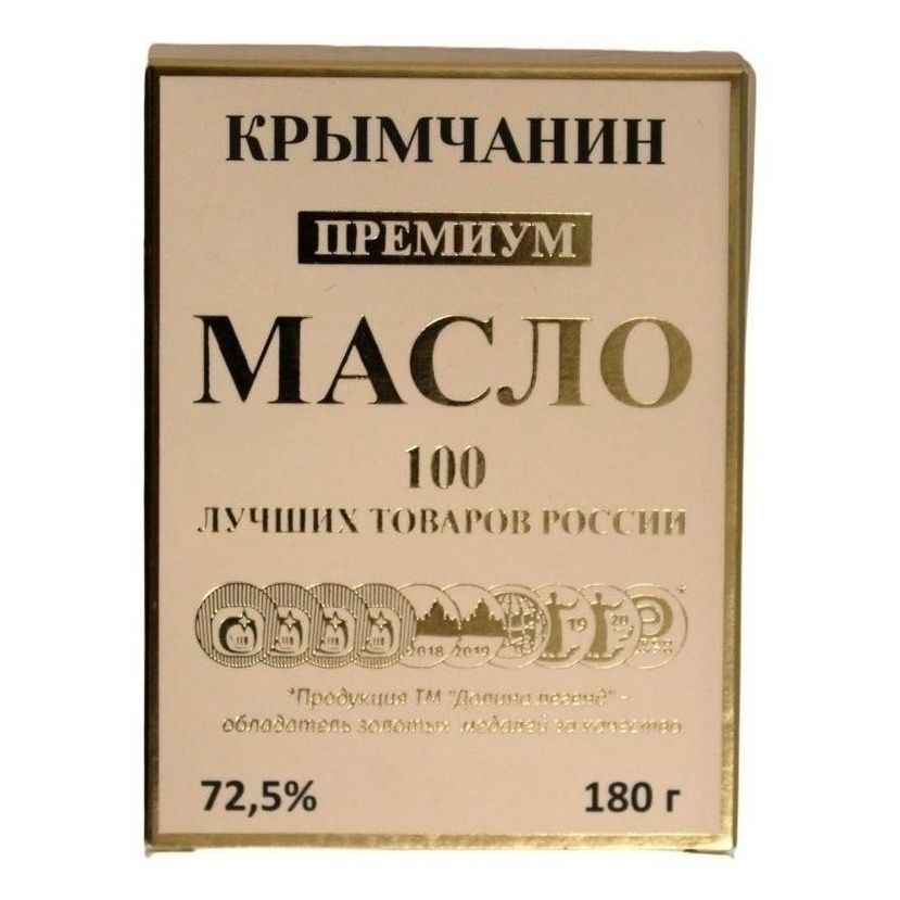 Сливочное масло Долина Легенд 180 г