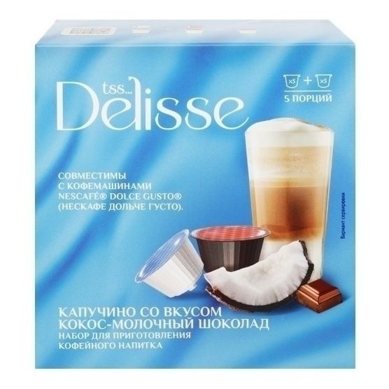 Кофе в капсулах Delisse 90 г.