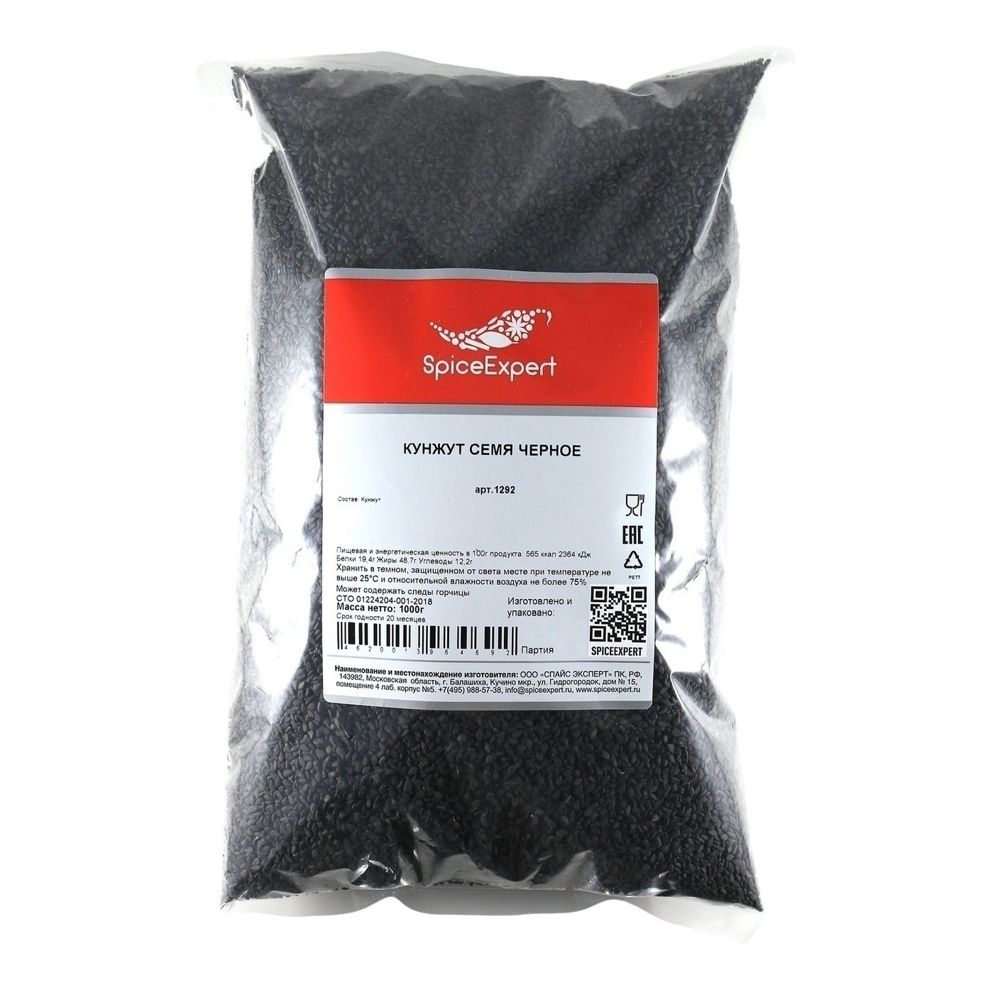 Кунжут SpiceExpert 1 кг