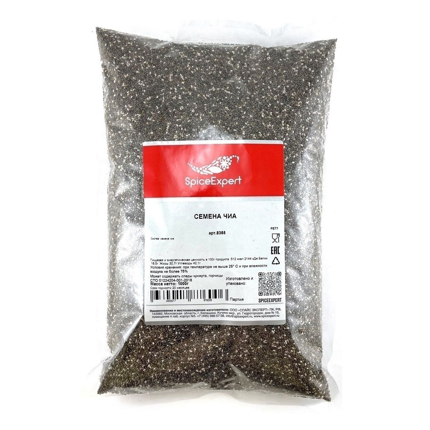 Семена чиа SpiceExpert 1 кг