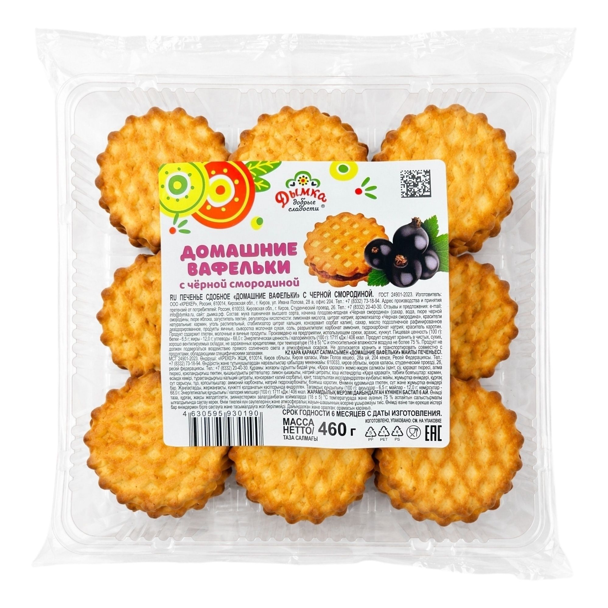 Печенье Дымка 460 г