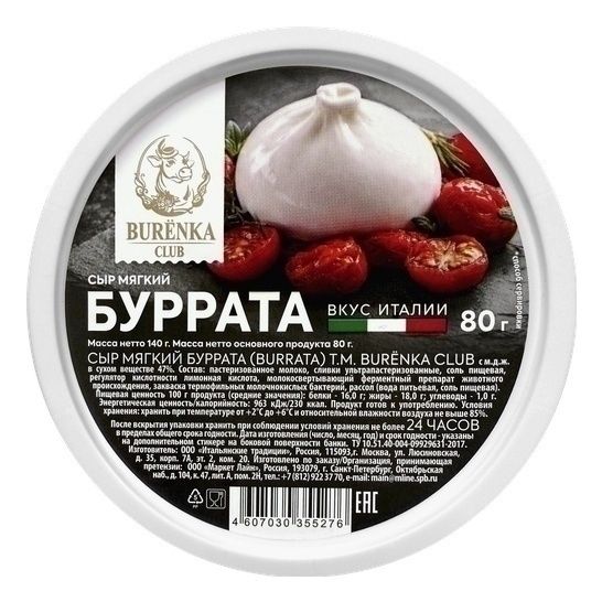Сыр мягкий Burenka Club 140 г