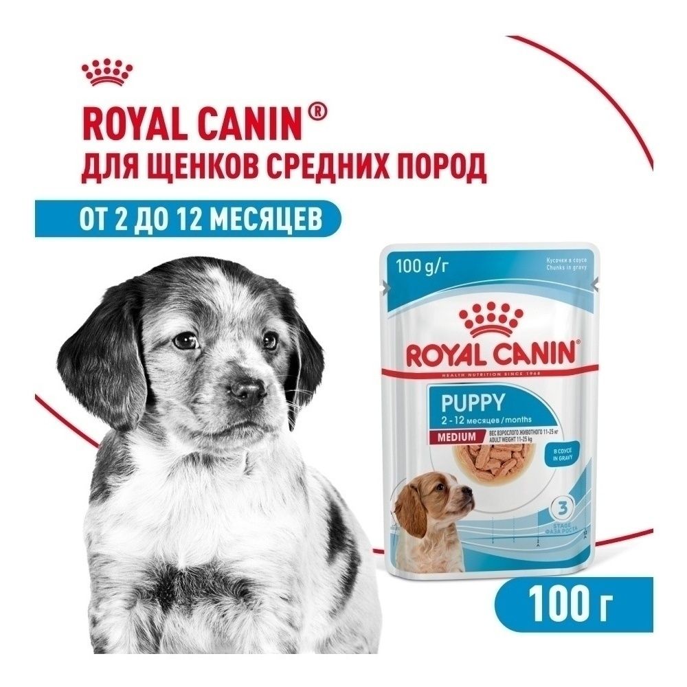 Роял Канин Puppy 100 г