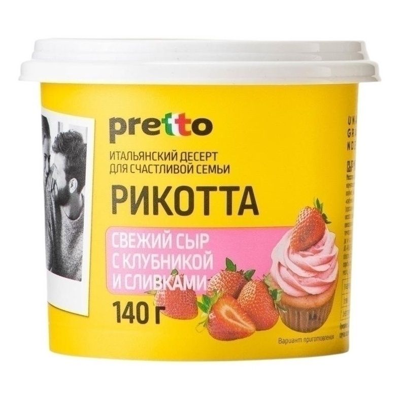 Сыр мягкий Pretto 140 г