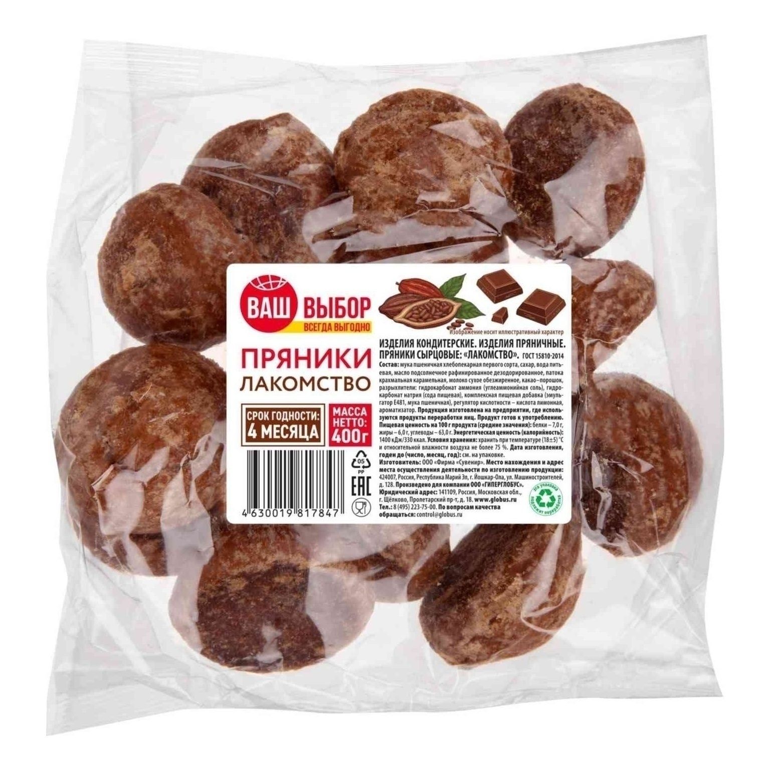Пряники Ваш выбор 400 г