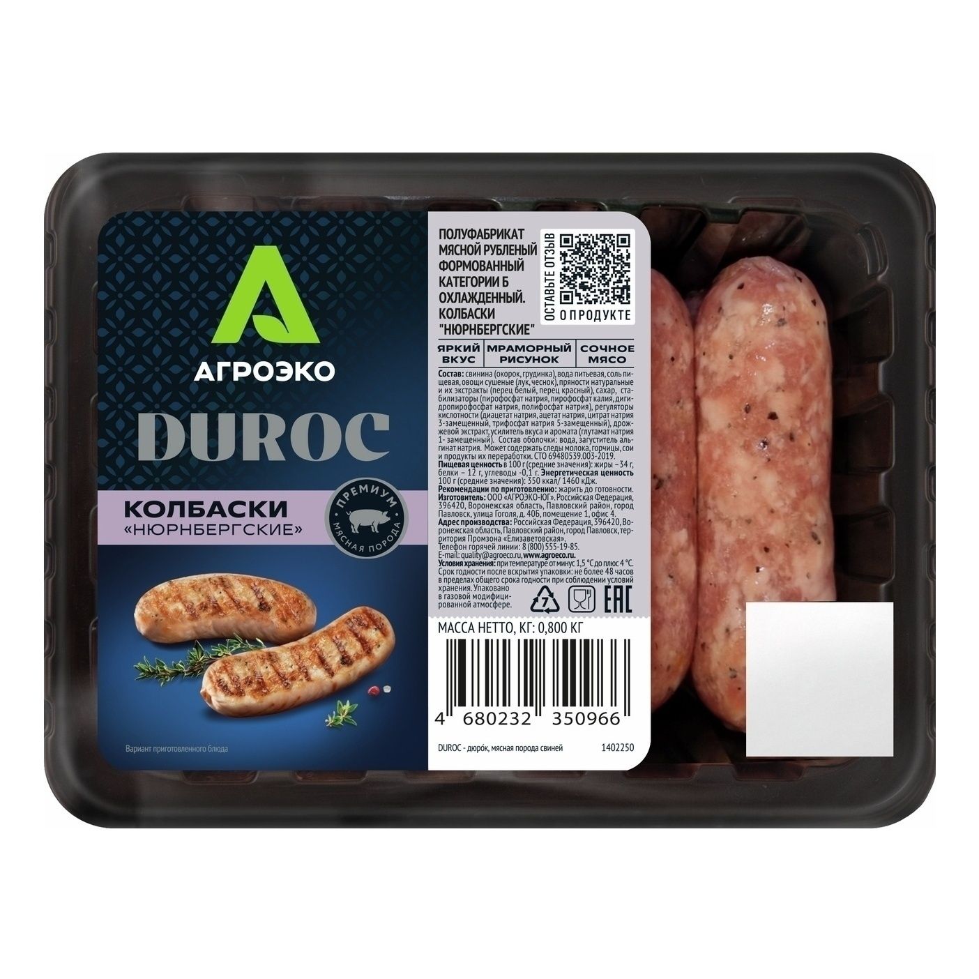Колбаски Агроэко 800 г