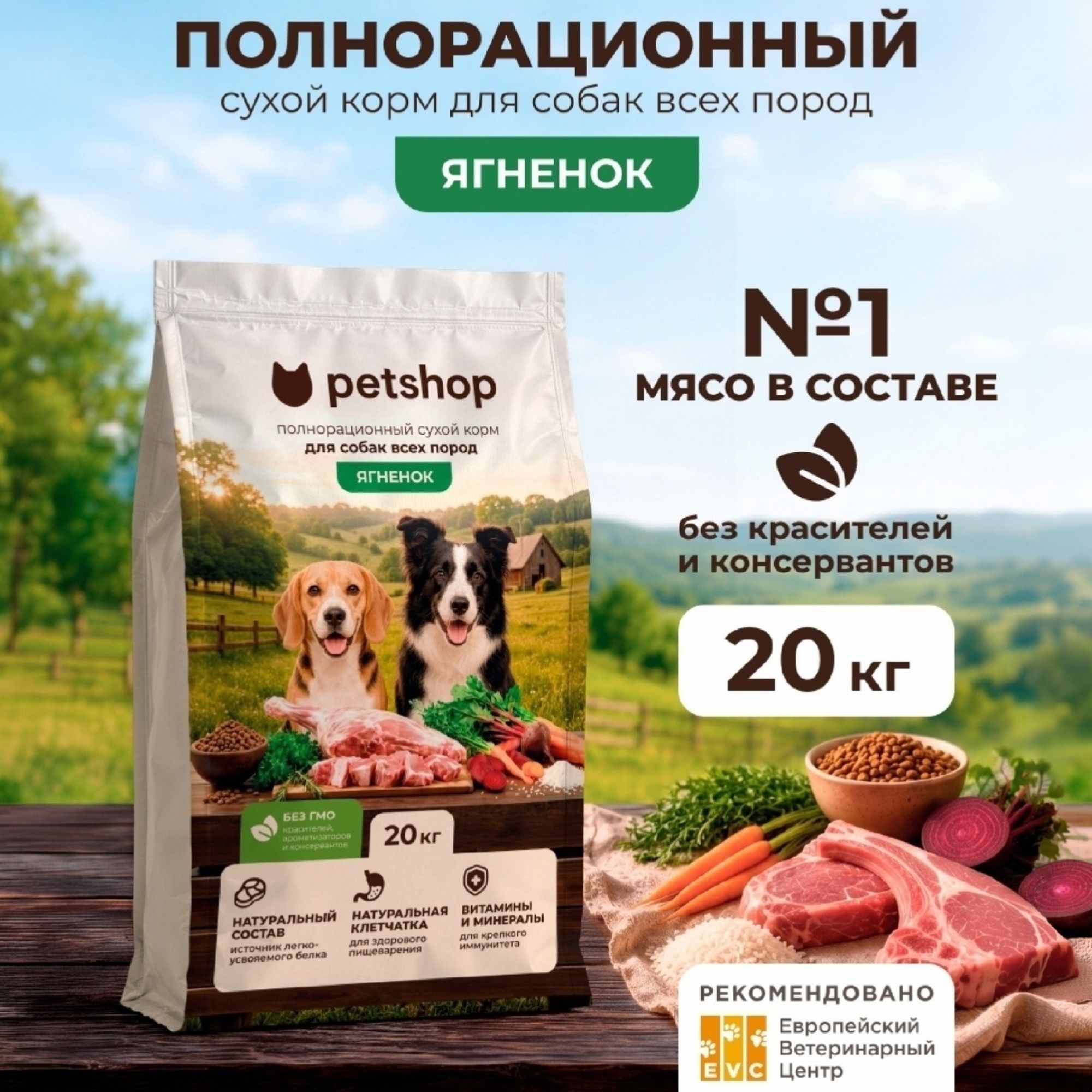 Сухой корм для собак PETSHOP 20 кг