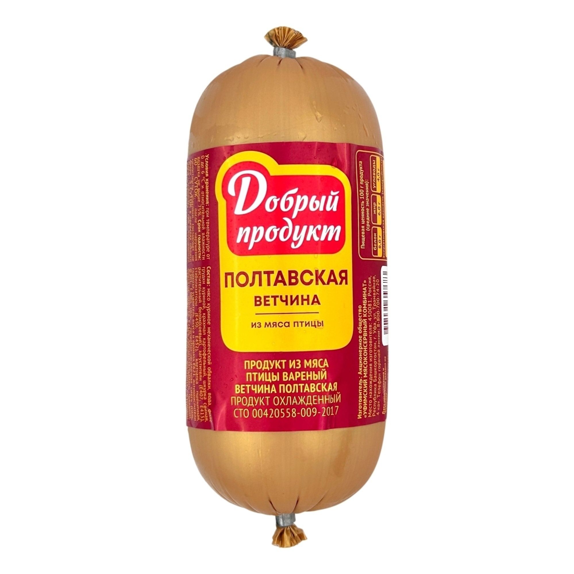Ветчина Добрый продукт 450 г