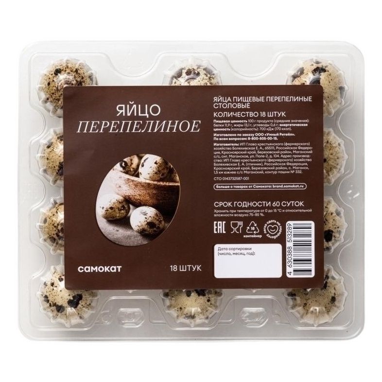 Яйца перепелиные Самокат 18 шт.