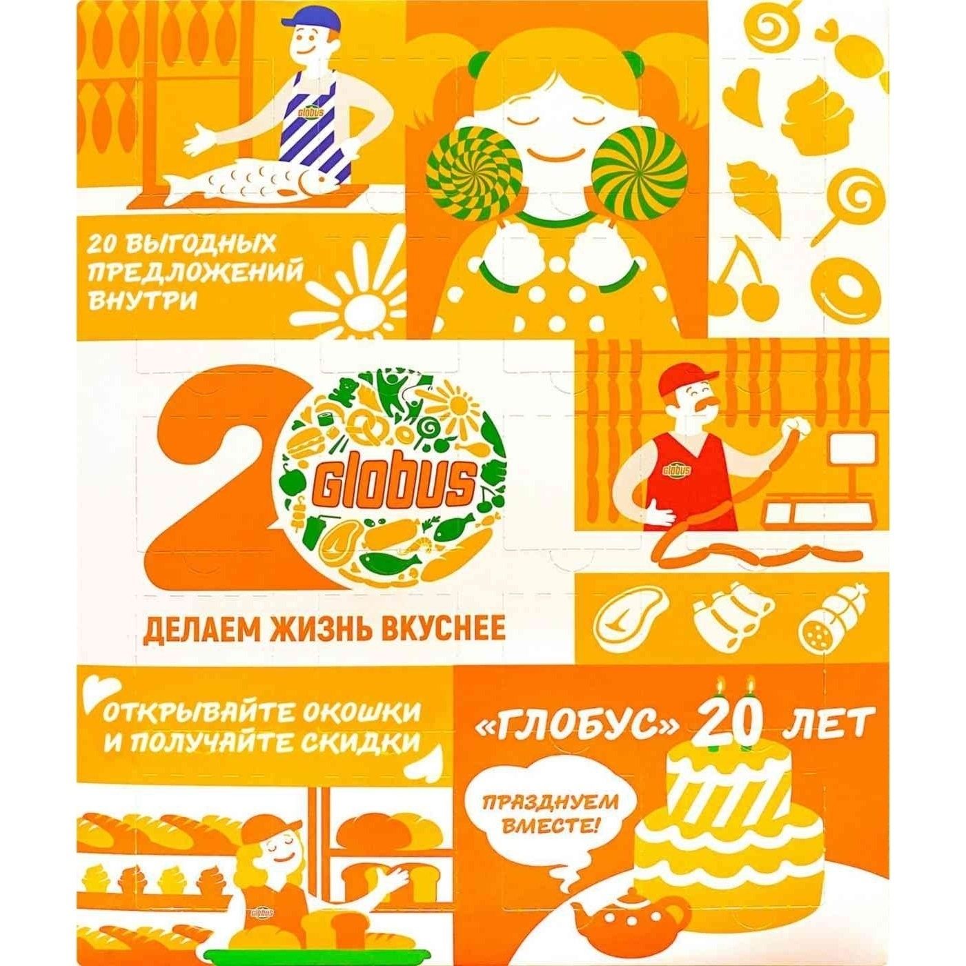 Конфеты Глобус 215 г