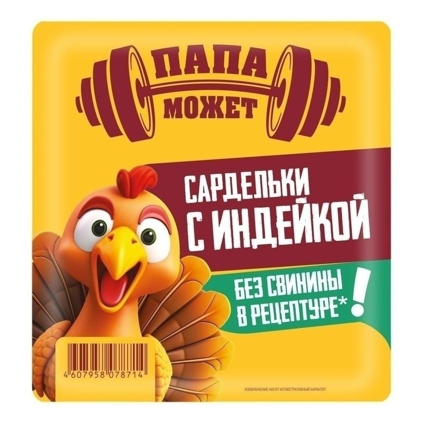 Сардельки Папа Может 300 г