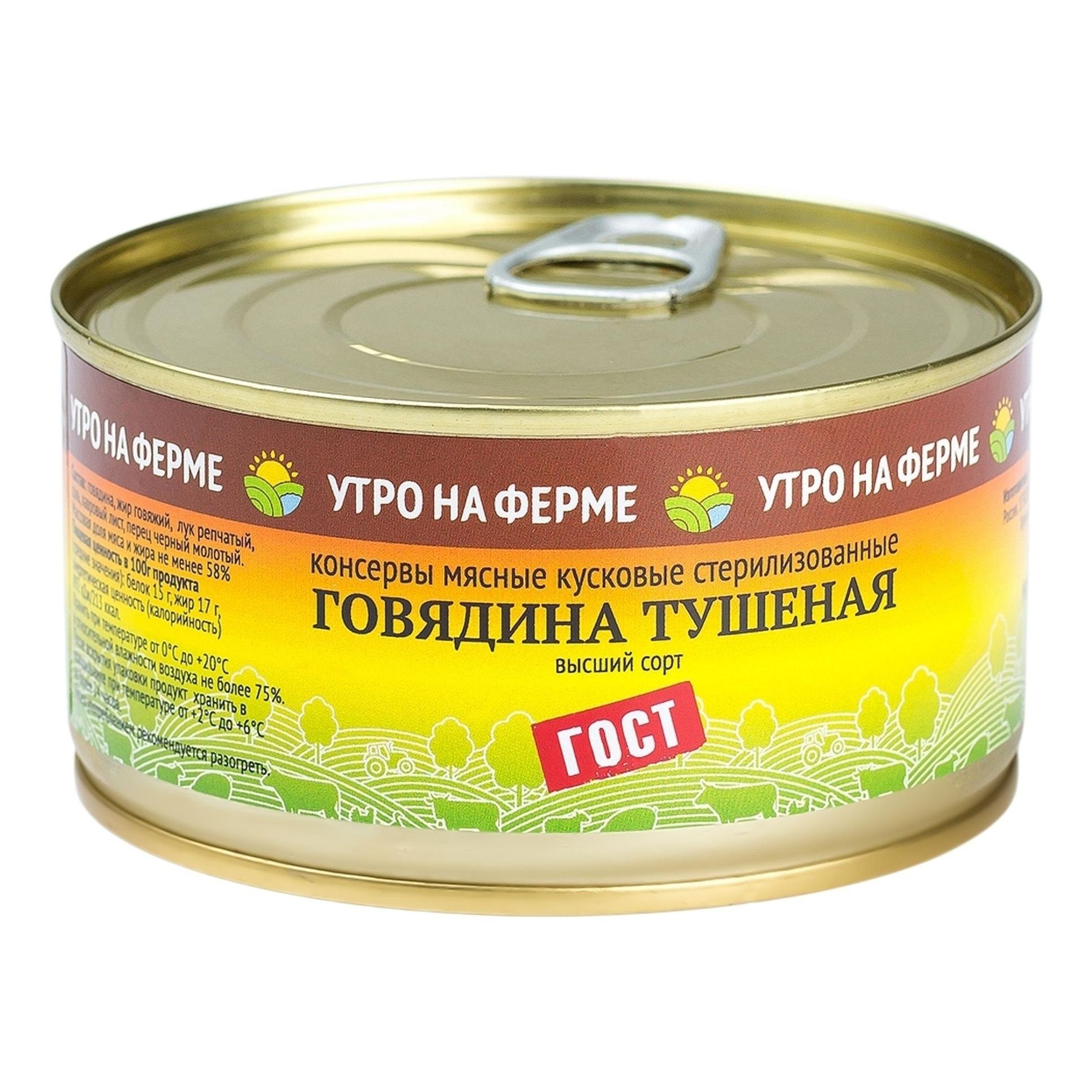 Консервы говядина Утро на ферме 325 г