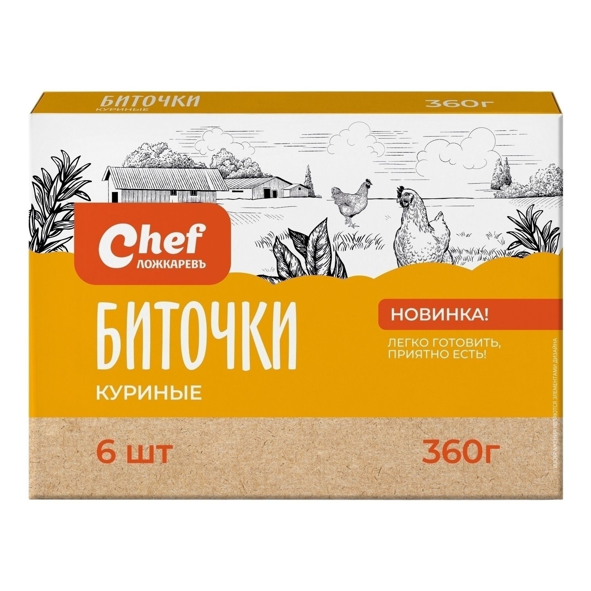 Биточки Ложкаревъ Chef 360 г