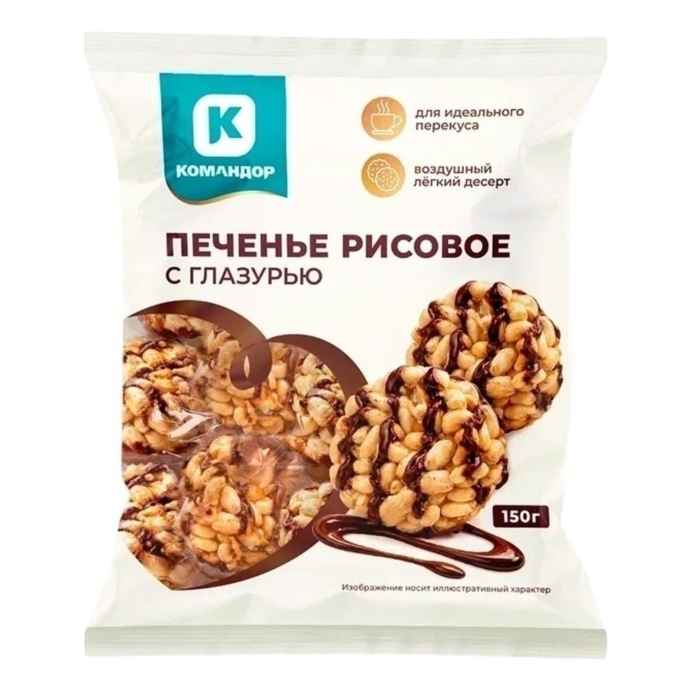 Печенье Командор 150 г