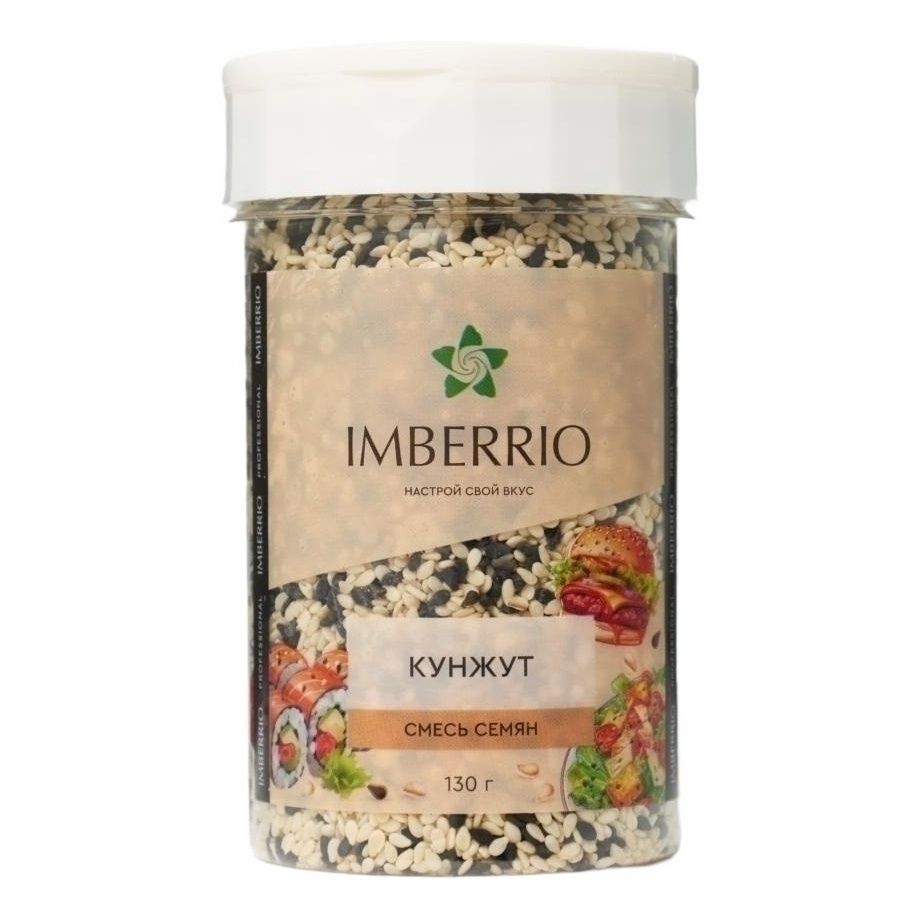 Кунжут Imberrio 130 г