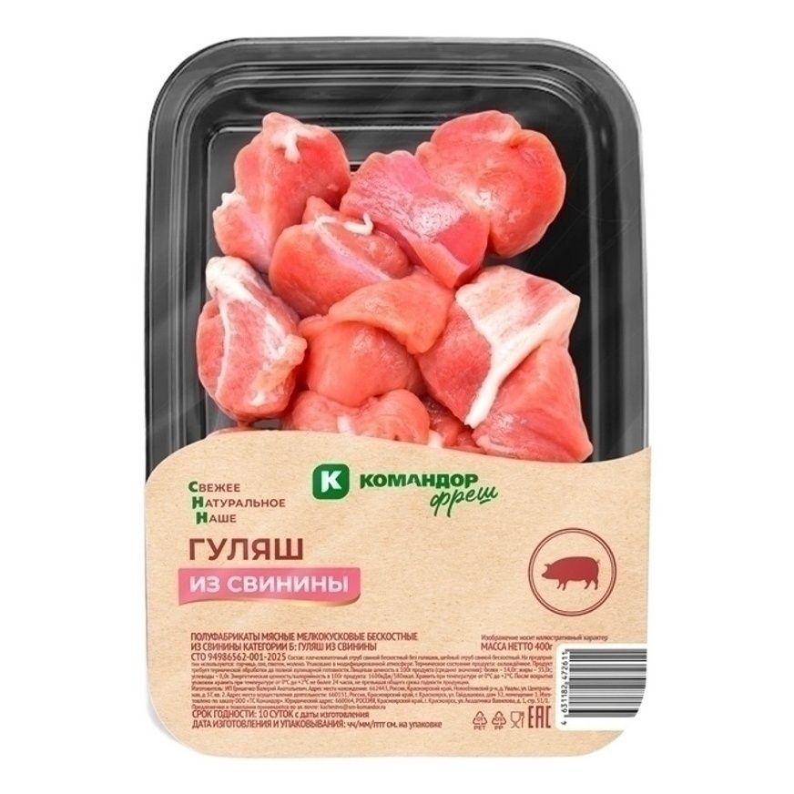 Свинина гуляш Командор 400 г