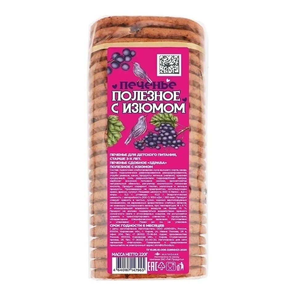 Печенье Хороший день 220 г