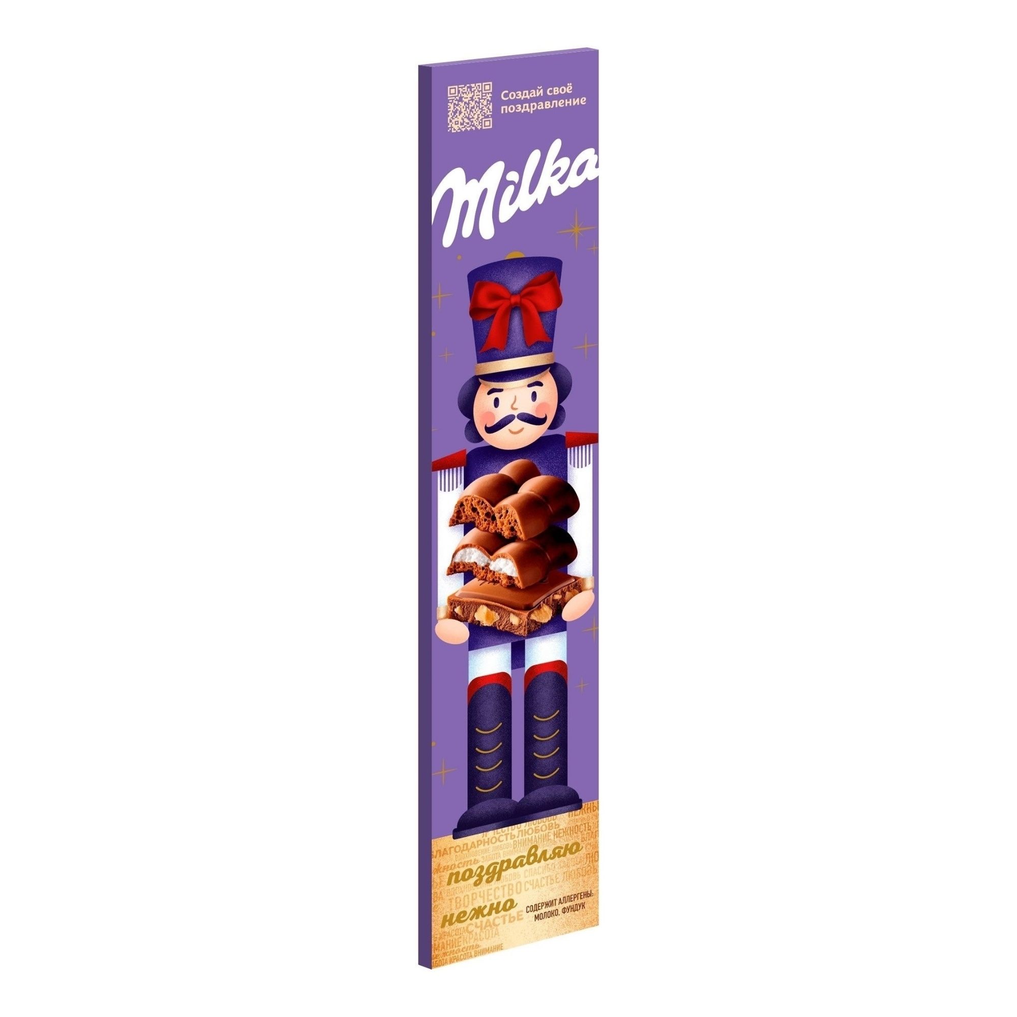 Конфеты Милка 239 г