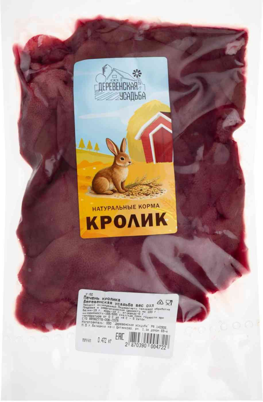 Печень Деревенская усадьба 500 г
