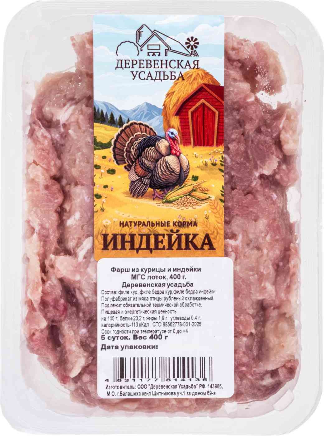 Фарш Деревенская усадьба 400 г