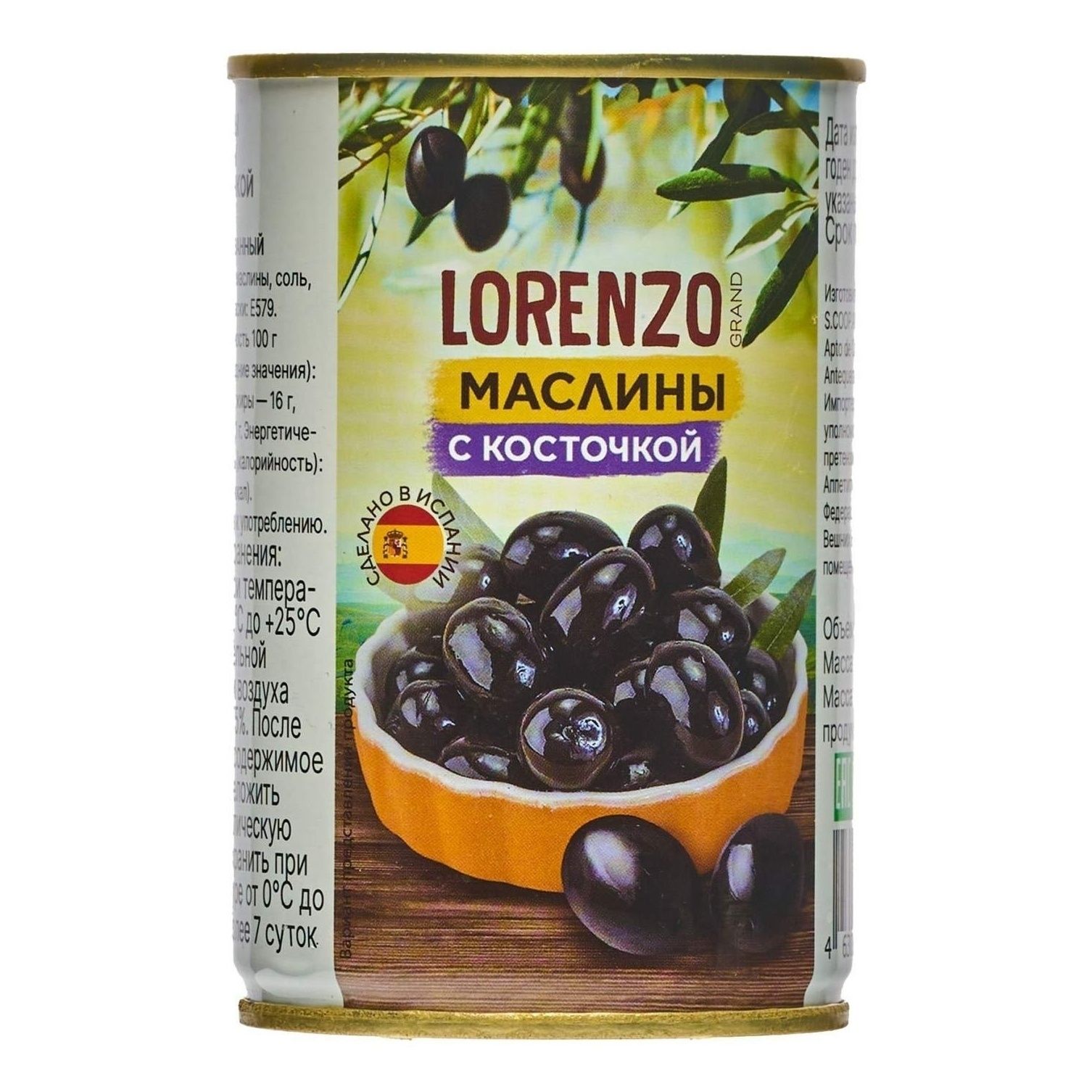 Маслины Lorenzo 290 г